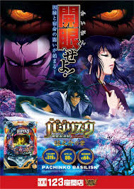 パチンコ チラシ おしゃれまとめの人気アイデア pinterest miren バジリスク ぱちんこ ポスターデザイン