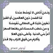 Resultat De Recherche D Images Pour أقوال وحكم أبو فراس الحمداني Arabic Words Words Quites