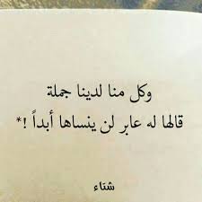 Pin By Sana A On روائع Words Quotes Quotations Arabic Quotes