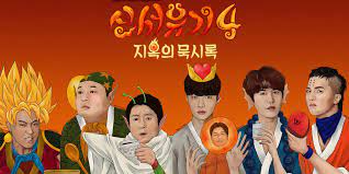 Journey to the west is a chinese television series adapted from the 16th century novel of the same title.production for the 66 episodes long series started on 12 september 2009, and it was first broadcast in mainland china on 28 july 2011 on tvs. New Journey To The West Revives The Variety Genre The Kraze