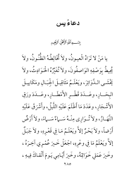 Doa setelah membaca surat yasin. Do A Setelah Membaca Surat Yasin 2 Jam Iyah Syubbaniyah Facebook