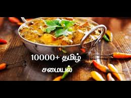 This application consists of all famous recipes including chettinadu, karaikudi, south indian. 10000 Tamil Samayal à®¤à®® à®´ à®šà®® à®¯à®² Apps On Google Play