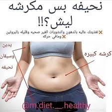 لكل من يريد أن يزيل الكرش بطريقة آمنة وفعالة مجموعة الكرش وهى بتنزل من 6 كيلو إلى 8 كيلو من محيط البطن high neck bikinis forever living products swimwear