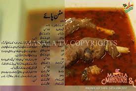 Mutton Kay Paye Paya Recipe Mutton Recipes Recipes