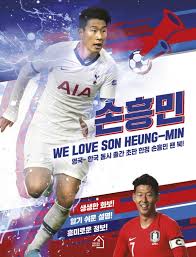 Born 8 july 1992) is a south korean professional footballer who plays as a forward for premier league club tottenham hotspur and captains the south. ì‹ ê°„ ì†í¥ë¯¼ We Love Son Heung Min ë…ì„œì‹ ë¬¸