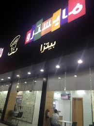 مطاعم سعودية تنافس نظيرتها الأجنبية هل جربت إحداها الرجل