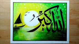 Contoh berbagai lukisan kaligrafi asmaul. Kaligrafi Khat Diwani Qs Al Kausar Ayat 3