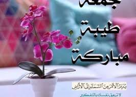 صور جمعة طيبة مباركة عالم الصور in 2021 islamic pictures book worms islamic architecture