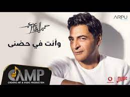 اضف تعليقاً واقرأ تعليقات القراء. 8 Hamid El Shaeri We Anta Fe Hodny Lyrics Video Exclusive 2020 Ø­Ù…ÙŠØ¯ Ø§Ù„Ø´Ø§Ø¹Ø±ÙŠ ÙˆØ§Ù†Øª ÙÙŠ Ø­Ø¶Ù†ÙŠ Youtube In 2021 Creative Art Creative Incoming Call Screenshot