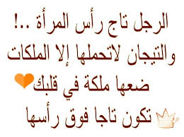 الرجل تاج رأس المرأة والتيجان لا صور معبره كلمات معبرة Facebook