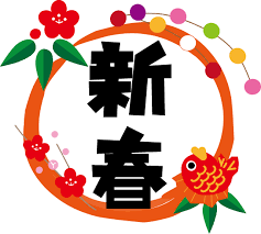 年賀状イラスト無料素材/賀詞デザイン