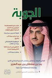 59 Aljoubah Magazine مجلة الجوبة By مجلة الجوبة Issuu