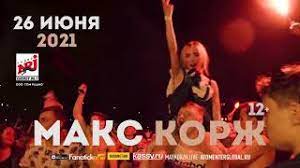 1 600 — 3 000 . Maks Korzh V Novosibirske 26 Iyunya 2021 Stadion Spartak Youtube