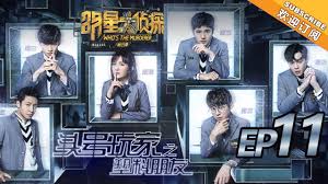 《名侦探学院3》第1期 完整版：文韬曹恩齐率队pk 全新赛点游戏一触即发 detective college s3 | mgtv. æ˜Žæ˜Ÿå¤§ä¾¦æŽ¢4 ç¬¬11æœŸ å¤´å·çŽ©å®¶æ˜Žä¾¦å›¢ç©¶ç«Ÿæ˜¯å¡'æ–™æœ‹å‹è¿˜æ˜¯æœ€å¼ºå¤§è„' Who S The Murderer S4 Ep11 æ¹–å—å«è§†å®˜æ–¹hd Youtube