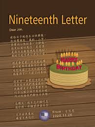 Nineteenth Letter 【第十九封信】| WWM | 守寫思| 生日快樂| Happy Birthday