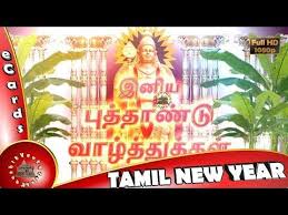 Happy Tamil New Year 2018 Wishes Whatsapp Video Greetings Animation Messages Puthandu Download Yo Tamil New Year Greetings Happy New Year Gif New Year Wishes