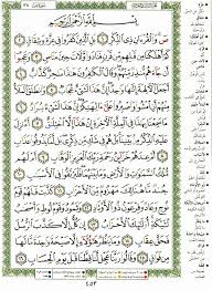سورة ص ص والقرآن ذي الذكر سبق آيات القرآن الكريم Facebook