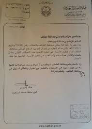مرحباً بكم في سوق الرياض المفتوح. Ø§Ù…ÙŠØ± Ù…Ù†Ø·Ù‚Ø© Ù…ÙƒÙ‡ ÙŠÙˆØ¬Ù‡ Ø®Ø·Ø§Ø¨ Ø´ÙƒØ± Ù„Ø§Ø¯Ø§Ø±Ø© Ø§Ù„Ø¯ÙØ§Ø¹ Ø§Ù„Ù…Ø¯Ù†ÙŠ Ø¨Ù…Ø­Ø§ÙØ¸Ø© Ø§Ù„Ø·Ø§Ø¦Ù ØµØ­ÙŠÙØ© ØµØ±Ø§Ø­Ø© Ø§Ù„Ø§Ù„ÙƒØªØ±ÙˆÙ†ÙŠØ©
