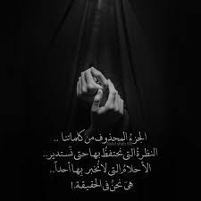 الجزء المحذوف من كلماتنا النظرة التي نحتفظ بها حتى نستدير الأحلام التي لانخبر بها أحدا هي نحن في الحقيقة تصميم تصميمي ت Life Quotes Words Arabic Words