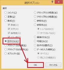 空白セルだけを選択して文字入力や削除する方法 エクセルの使い方 Windowsパソコン初心者ナビ