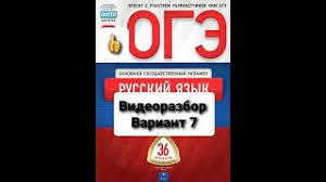 36 типовых экзаменационных вариантов под руководством и. 36 Variantov Oge 2021 Po Russkomu Cybulko Otvety Skachat