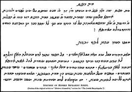 This modern script style is illustrated below, at right. Cursive Hebrew