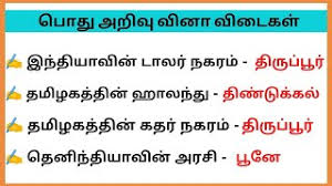 What does general knowledge talk about? Tnpsc Gk Questions And Answers In Tamil Nghenhachay Net