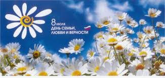 Картинки с международным днем семьи прикольные. 8 Iyulya 2021 Den Semi Lyubvi I Vernosti