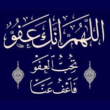 Көп дұға ету, дұғасы жиі айтылмайтын. Ø§Ù„Ù„Ù‡Ù… Ø§Ù†Ùƒ Ø¹ÙÙˆ ÙƒØ±ÙŠÙ… ØªØ­Ø¨ Ø§Ù„Ø¹ÙÙˆ ÙØ¹ÙÙˆ Ø¹Ù†Ø§ ÙŠØ§ ÙƒØ±ÙŠÙ… Photos Facebook