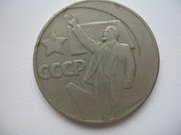 один рубль сто лет со дня рождения ленина цена Lenin 50 Anos De La Revolucion Urss Monety Dengi
