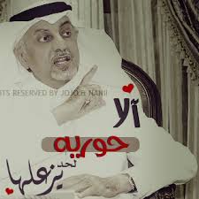 Join facebook to connect with ‎خالد بهاء الدين‎ and others you may know. Ø¥Ù„Ø§ ÙÙ„Ø¢Ù†Ù‡ Ù„Ø¢ØªØ²Ø¹Ù„ÙˆÙ†Ù‡Ø¢ Ø®Ù„ÙÙŠØ§Øª Ø¨Ø§Ø³Ù…Ø§Ø¡ Ø¨Ù†Ø§Øª Ø§Ù„Ø£Ù…ÙŠØ± Ø®Ø§Ù„Ø¯ Ø§Ù„ÙÙŠØµÙ„ Ù…Ù„ØªÙ‚Ù‰ Ø§Ù„Ø´ÙØ§Ø¡ Ø§Ù„Ø¥Ø³Ù„Ø§Ù…ÙŠ