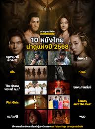 🔥🔥 10 หนังไทย...น่าดูแห่งปี 2568 🔥🔥 . 2 เรื่องแรกขึ้นแท่นหนังหลายร้อยล้านได้เลย  เมื่อดูจากรายได้ภาคก่อนที่ทำไว้ มาลุ้นกันว่าหนังภาค 3 ทั้งคู่ #ครุฑานาคี  หรือ #นาคี3 และ #ธี่หยด 3 จะทำรายได้วิ่งไปจบที่เท่าไหร่ .  ฝั่งสหมงคลฟิล์มที่ฉลองครบ 55 ปี ส่ง ...