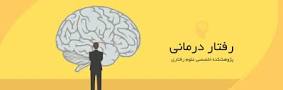 نتیجه تصویری برای آموزش درمان قطعی زود انزالی بدون دارو