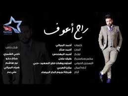 يوتيوب تحميل استماع اغنية راح أعوف علي الغالي 2016 mp3 movie posters fictional characters movies