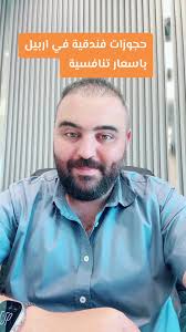 حجوزات فندقية في اربيل بأسعار تنافسية