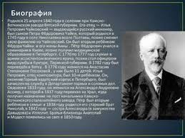 Kratkoe Soderzhanie Biografii Chajkovskogo Glavnoe O Muzykalnoj Karere Tvercult Ru
