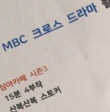 Doyoung nct berakting lewat drama cafe midnight season 3: ë§ On Twitter Information On The Curious Stalker The Drama That Doyoung Is Confirmed As The Male Lead For Season 3 Of Drama Midnight Cafe Web Drama With 4 Episodes