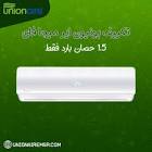 تكييف يونيون اير