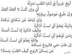ابو الطيب المتنبي Arabic Poetry Arabic Love Quotes Poetry Words