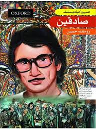 Bildergebnis für Syed Sadequain