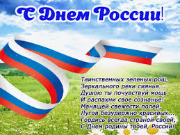 В 2021 году, как и в прошлом мы отдыхаем три дня (с 12 по 14 июня). Pozdravitelnaya Otkrytka S Dnem Rossii Besplatnye Otkrytki I Animaciya