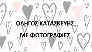 Κατασκευεσ για τη γιορτη τησ μητερασ! Kinoymenh Karta Gia Th Giorth Ths Mhteras Sxolh Kanash