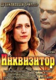 дом 2 смотреть свежие серии бесплатно в хорошем качестве Serial Inkvizitor Smotret Onlajn Besplatno Detektivnyj Film Serialy Detektivy