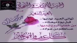 نقدم لكم مجموعة مختارة من رسائل تهنئة عيد الاضحي المبارك ، مسجات عيد الاضحي 2019 ورسائل قصيرة للتهنئة العيد للفيسبوك وواتس اب ، شارك بطاقات تهنئة وفرحة عيد الاضحي المبارك مع الاقارب والاصحاب و احدث رسائل وكلمات تهنئة. Yszl6wn Hsrllm