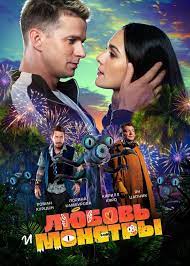 Love And Monsters 2020 Imdb