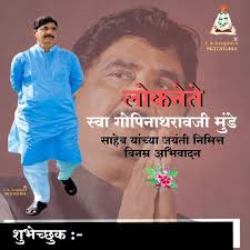 Maybe you would like to learn more about one of these? Gopinath Munde Jayanti Banner Graphic Design Graphic Banner