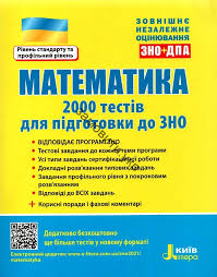 Комплексна підготовка + інтерактивні тести. Https Xn Etbnbbjvfj Xn J1amh D0 Bc D0 B0 D1 82 D0 B5 D0 Bc D0 B0 D1 82 D0 B8 D0 Ba D0 B0 2000 D1 82 D0 B5 D1 81 D1 82 D1 96 D0 B2 D0 B4 D0 Bb D1 8f D0 Bf D1 96 D0 B4 D0 B3 D0 Be D1 82 D0 Be D0 B2 D0 Ba D0 B8 D0 B4 D0 Be D0 B7 D0 Bd D0 Be D0 B0 D0 B2 D1 82 D0 Be D1 80 D0 B7 D0 B0 D1 85 D0 B0 D1 80 D1 96 D0 B9 D1 87 D0 B5 D0 Bd D0 Ba D0 Be