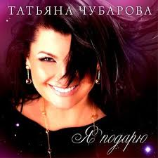 татьяна чубарова а у любви свои законы скачать бесплатно Tatyana Chubarova Bez Godu Nedelya Slushat I Skachat Besplatno