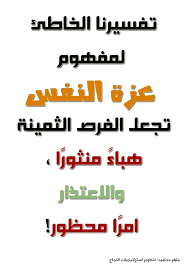 كلام عن عزة النفس عبارات عن عزة النفس صور عن الكرامة مكتوب عليها اقوال words arabic words math equations