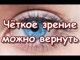можно ли восстановить зрение с помощью упражнений для глаз Eto Maslo Vosstanovit Zrenie I Sluh A Takzhe Pomozhet Izbavitsya Ot Boli V Spine Gribka Nogtej I Ne Youtube Zdorove Travolechenie Glaza
